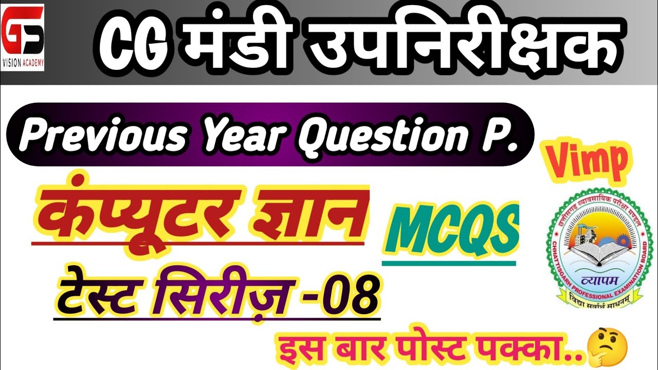 |CG Mandi Upnirikshak 2026 |Computer GK |टेस्ट सिरीज़-8