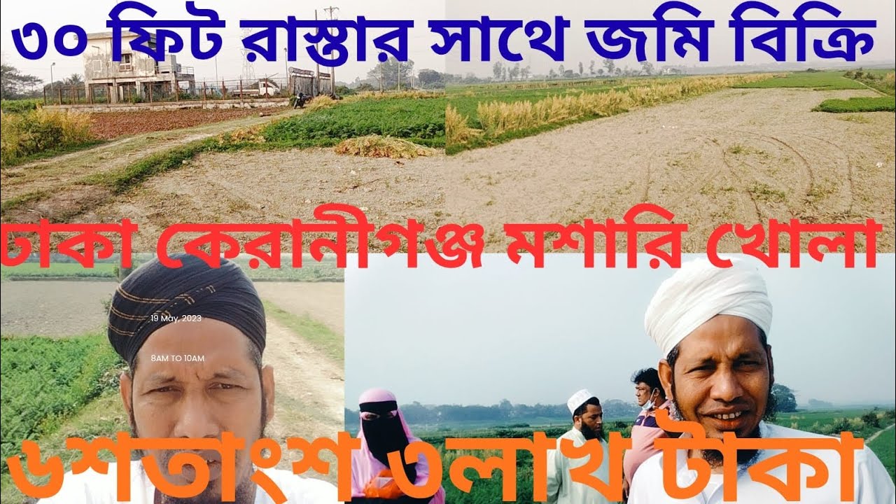01611666828জমি বিক্রি করা হবে ঢাকা কেরানীগঞ্জ মহাশুড়ি খোলা ৩০ ফিট রাস্তার সাথে 