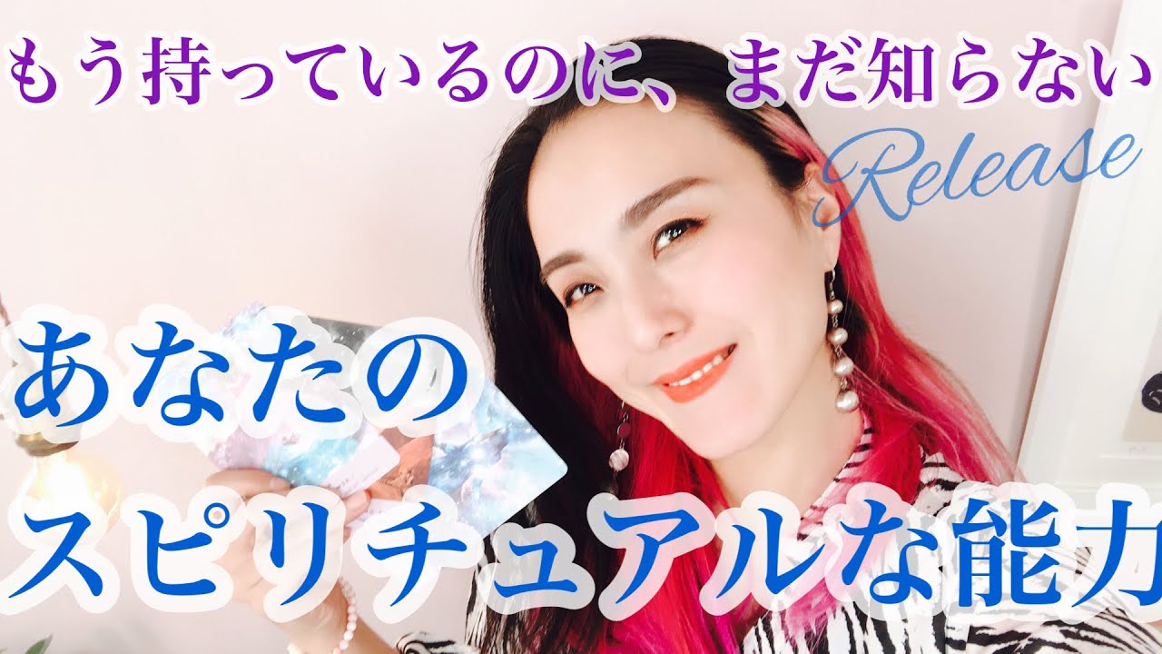 あなたがまだ知らない、スピリチュアルな能力🔮👽👼サイキック能力を開発💕