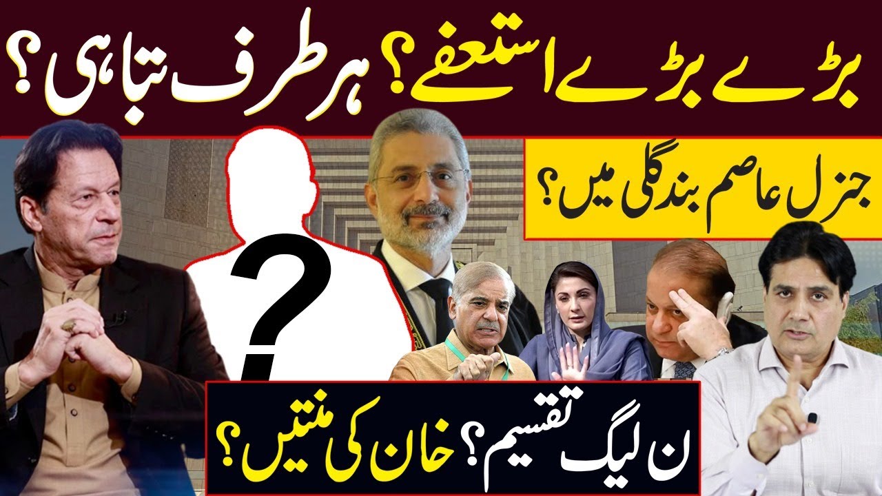 Imran Khan's demands? Massive resignations? General Asim in a blind alley? PML-N divided?