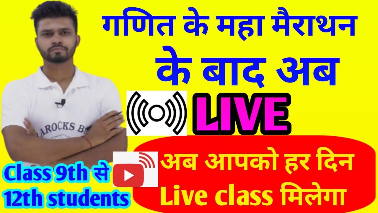 Live class for 2021 Exam || महा मैराथन के बाद अब तुम्हारे लिए Live || बोलो क्या पढ़ोगे