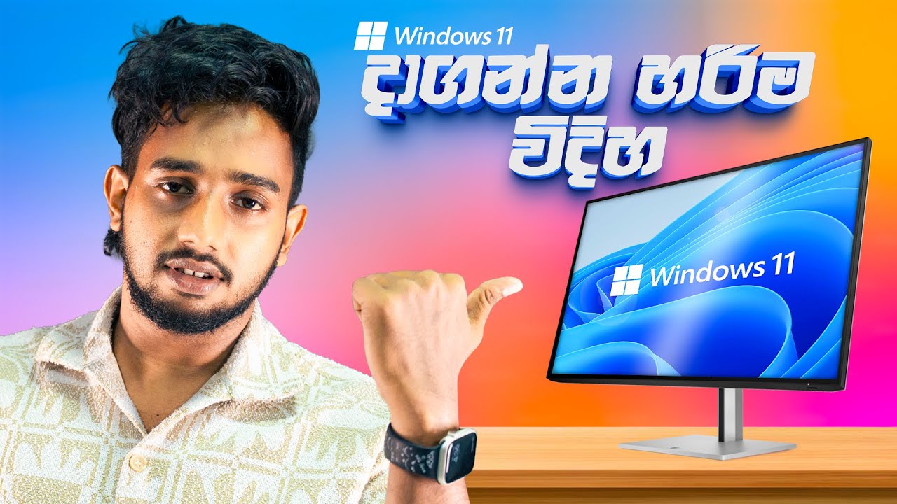 ඔයා Windows හරි ආකාරෙට Install කරන්න දන්නවද? | Step-by-Step Sinhala Guide (2025)