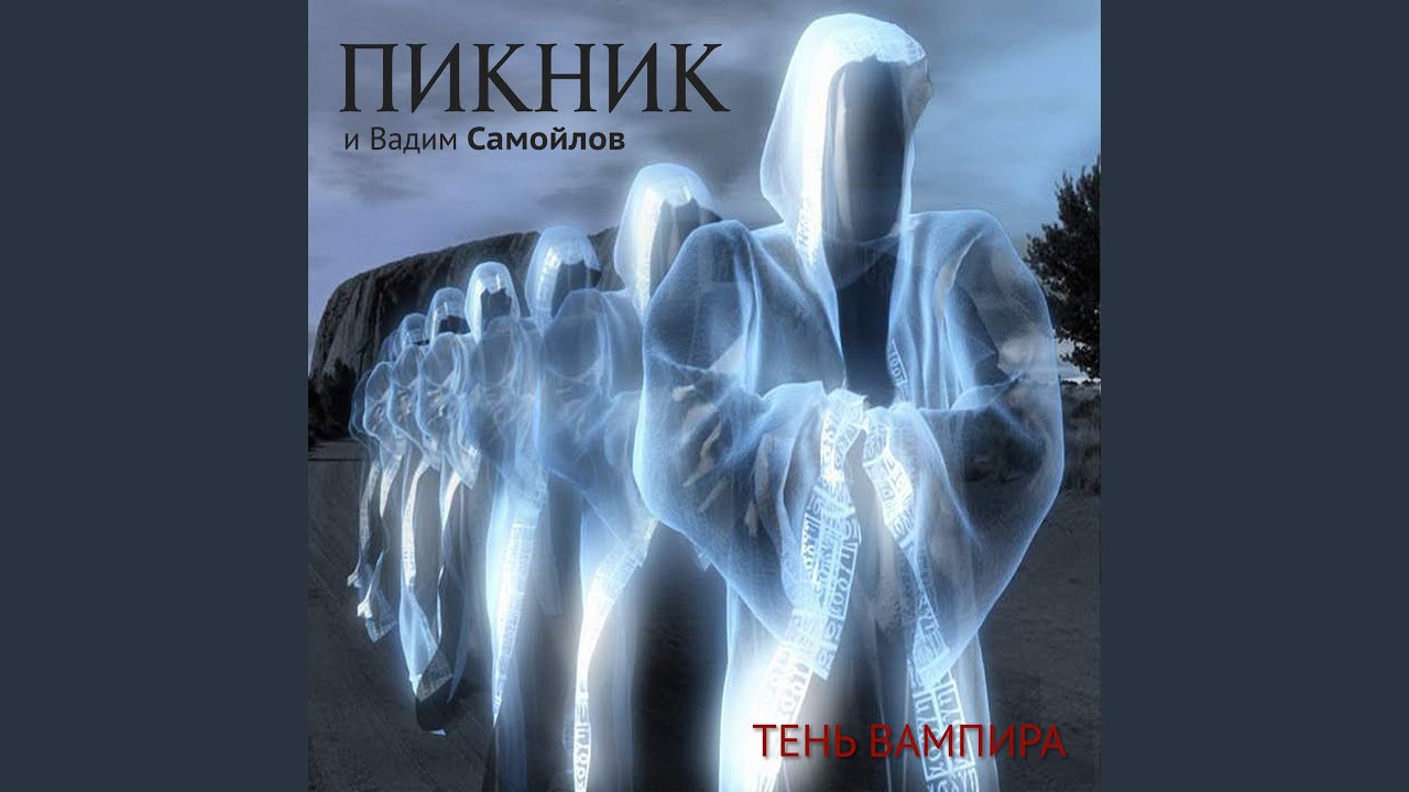 Этот мир не ждёт гостей