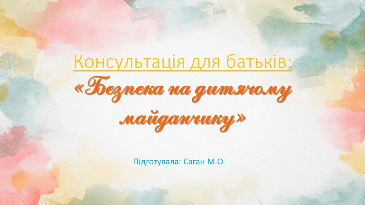 Консультація для батьків 