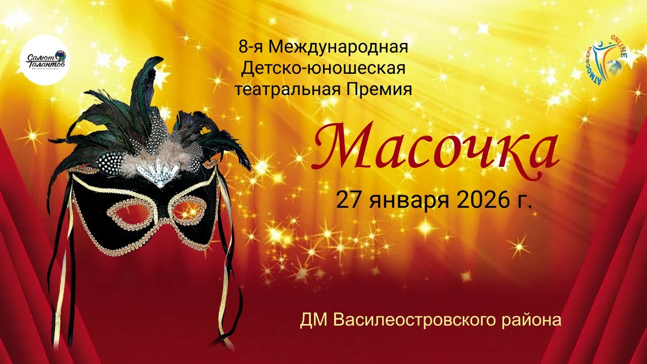 ЦЕРЕМОНИЯ НАГРАЖДЕНИЯ №5. 8-ая Международная Театральная премия 