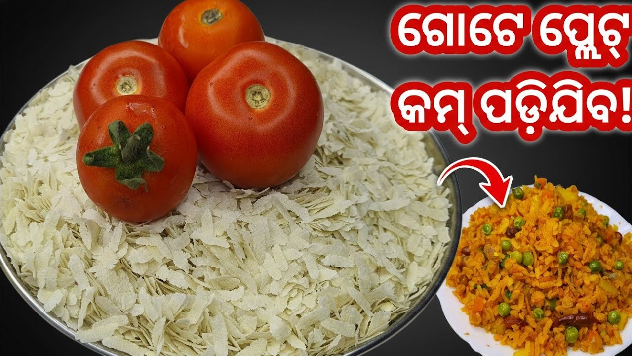 ସପ୍ତାହକୁ 6 ଦିନ ବନିବ ‼️ଗୋଟେ ପ୍ଲେଟ ଜାଗାରେ 2 ପ୍ଲେଟ ଖାଇବେ ‼️ Chuda Polao / Chuda Upama / Poha Upma 