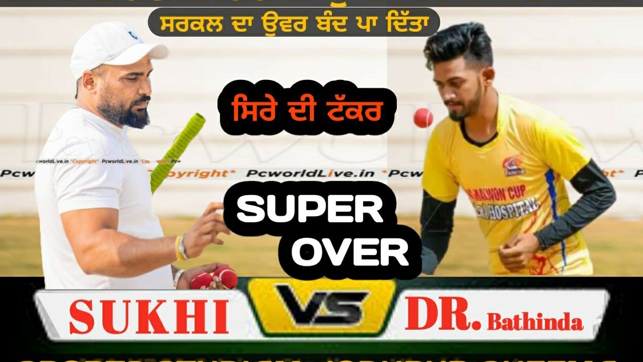 sukhi kamam vs docter bathinda | dr bathinda ਦਾ ਬੰਦ ਉਵਰ | highlights | cosco cricket highlights