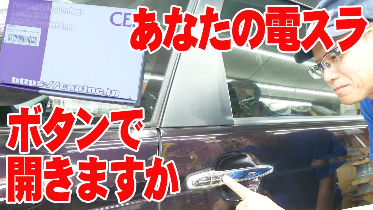スライドドアをもっと便利に【トヨタ スペイド】