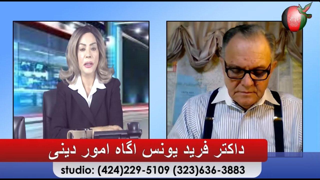 Sajia Show Liveداکتر فرید یونس رییس حکومت در تبعید چطور حکومت  در تبعید رااز بین برد