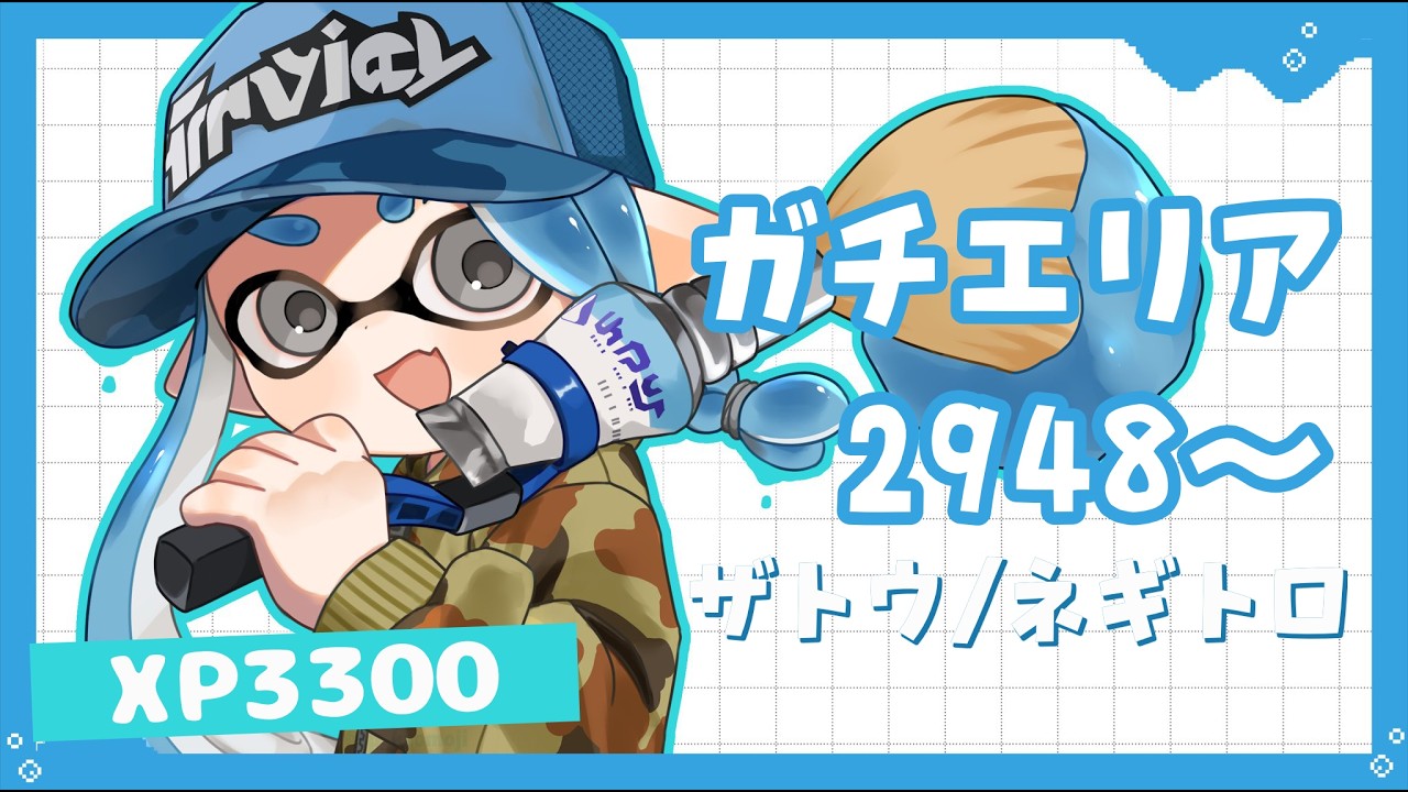 【3300パブロ】深夜の健康エリア【スプラトゥーン3】