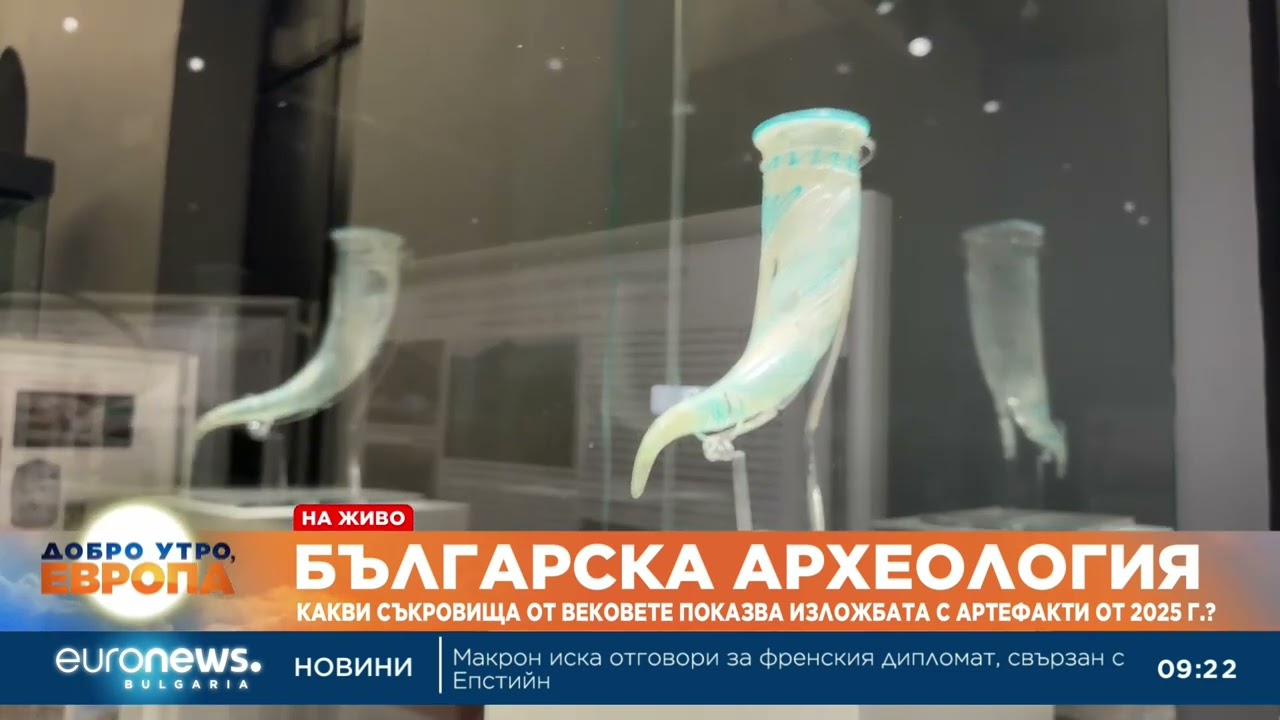 Българска археология 2025: Какви съкровища от вековете показва деветнадесетото издание на изложбата?