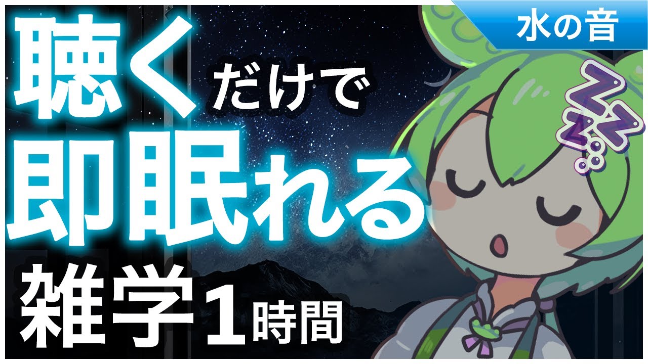 【睡眠導入】聴くだけで即眠れる雑学1時間【ASMR】【ささやき】