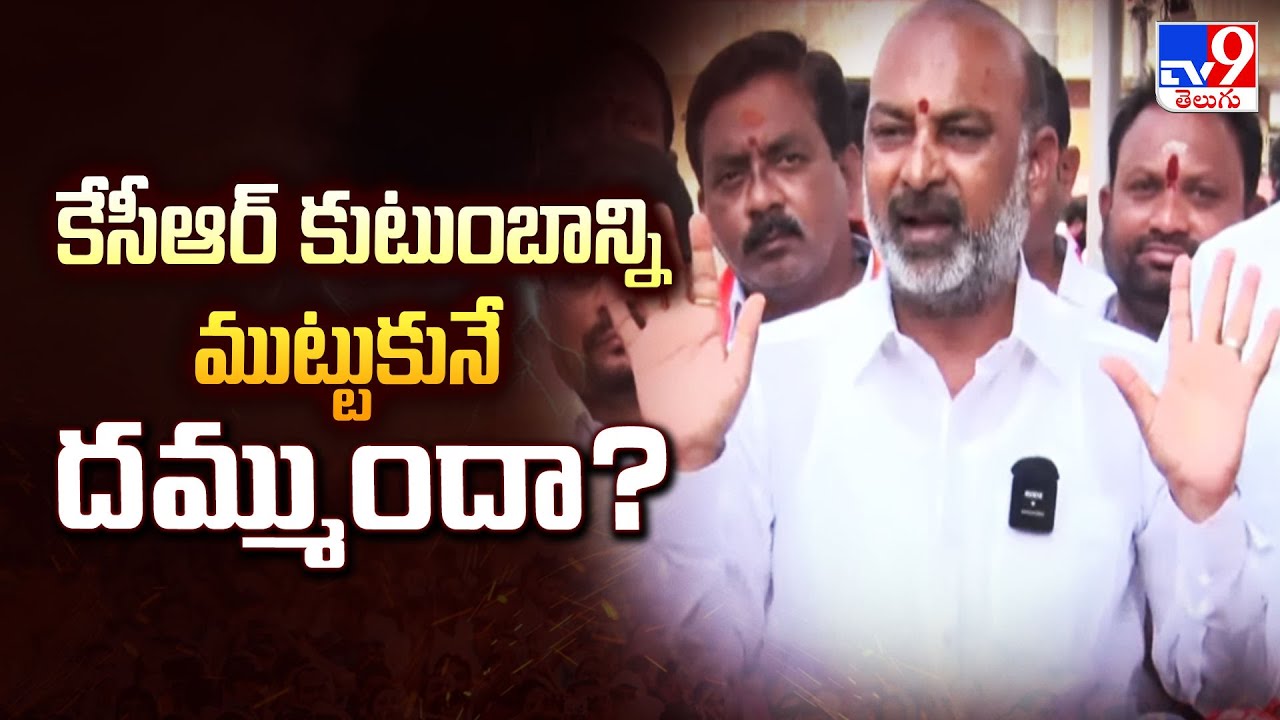 Phone Tapping : కేసీఆర్ కుటుంబాన్ని ముట్టుకునే దమ్ముందా?:  MP Bandi Sanjay  -TV9
