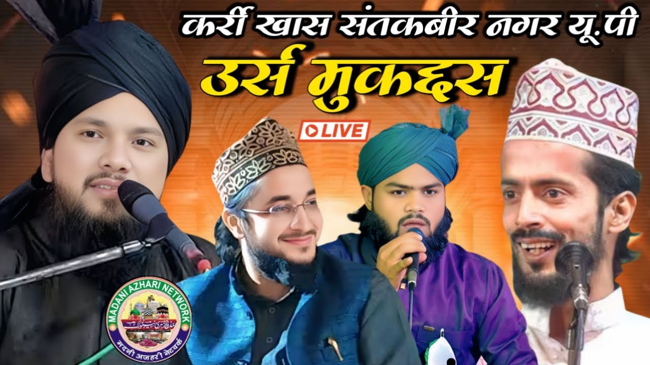 🛑 Live 19th Urse Muqaddas 04 February 2026 Karri Khas, Post- Sikari Khalilabad Sant Kabir Nagar UP