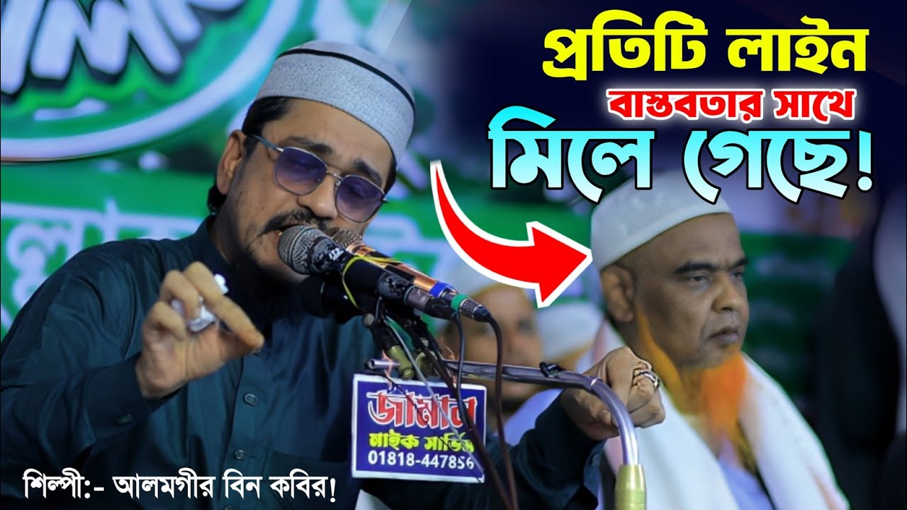 আলমগীর বিন কবির এর চমৎকার একটি গজল! Alamgir Bin Kobir Gojol. Makam Media HD. 