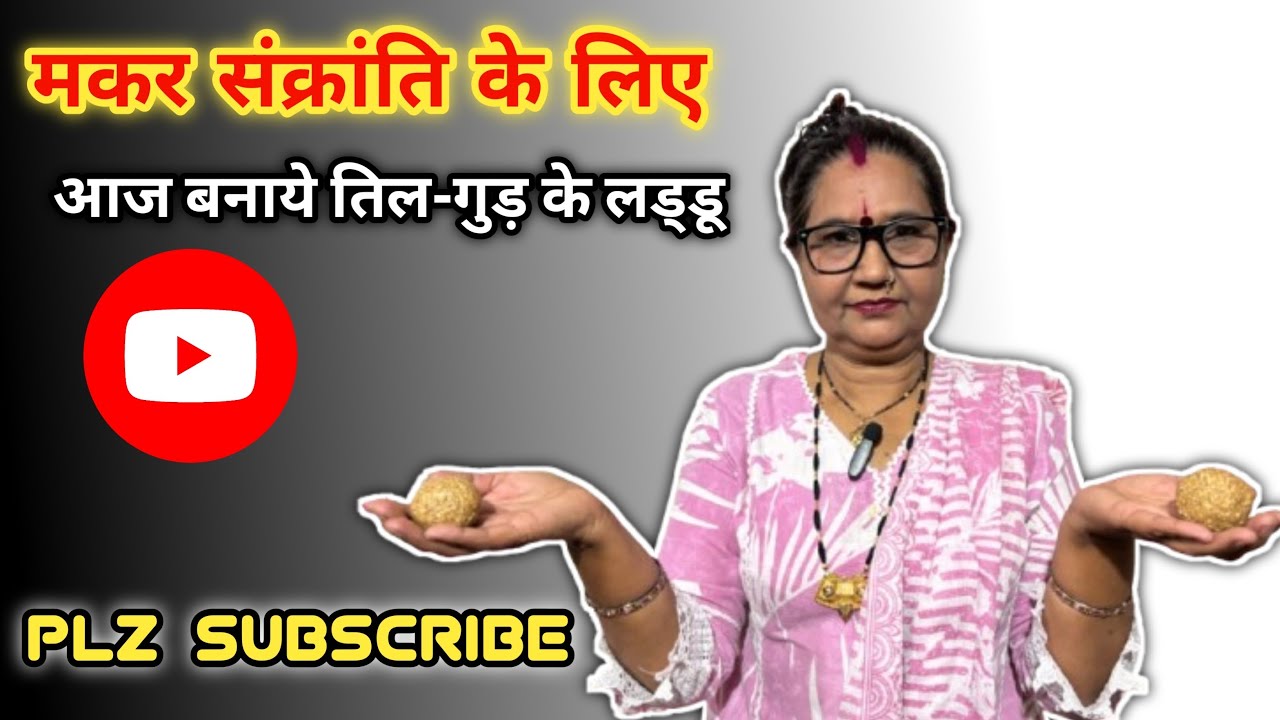 #Mummy ne banaya Makar sankrati ke liye til ke laddu….. ❤️ #cooking #mummycomedy 