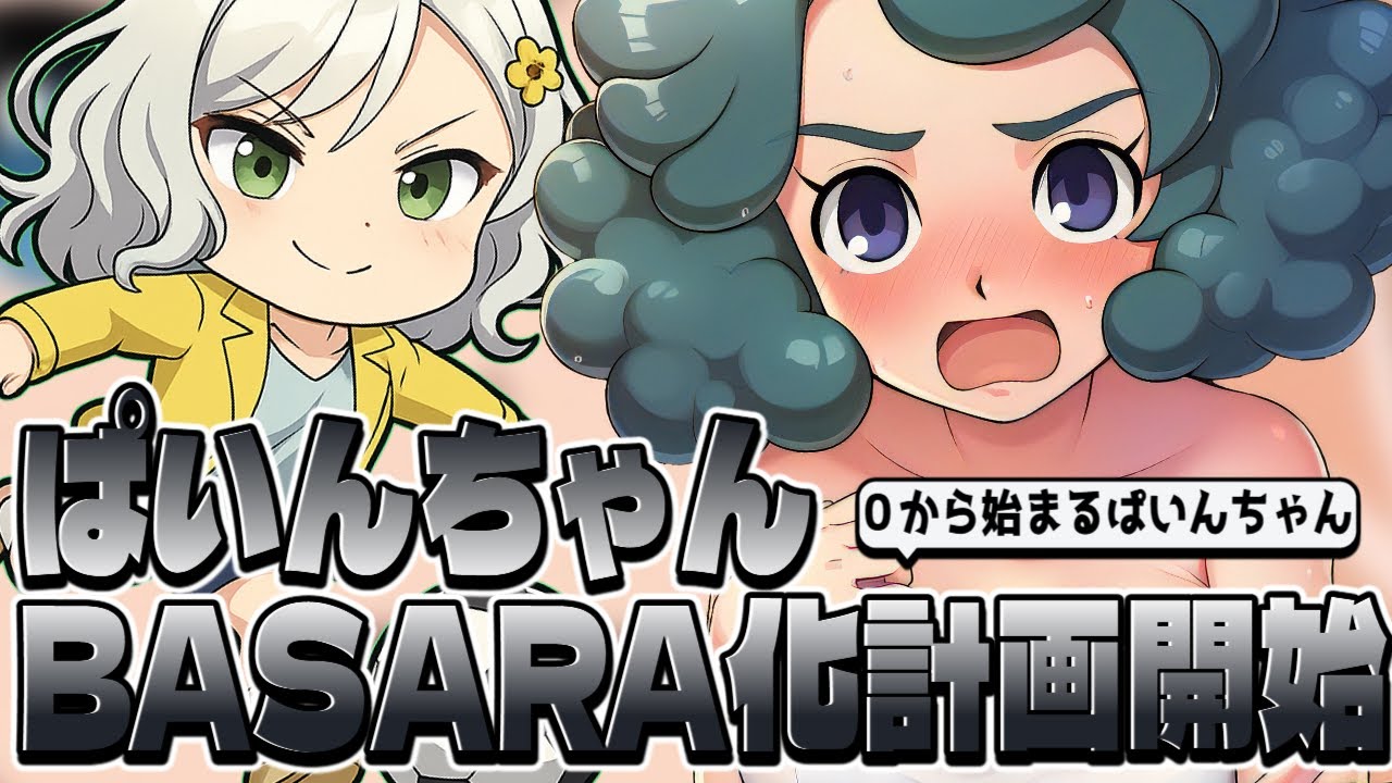 【イナイレV】０から始まるBASARAぱいんちゃんpart5【Vtuber】