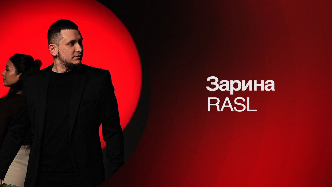 RASL - Зарина | New track 2026 #turanmedia
