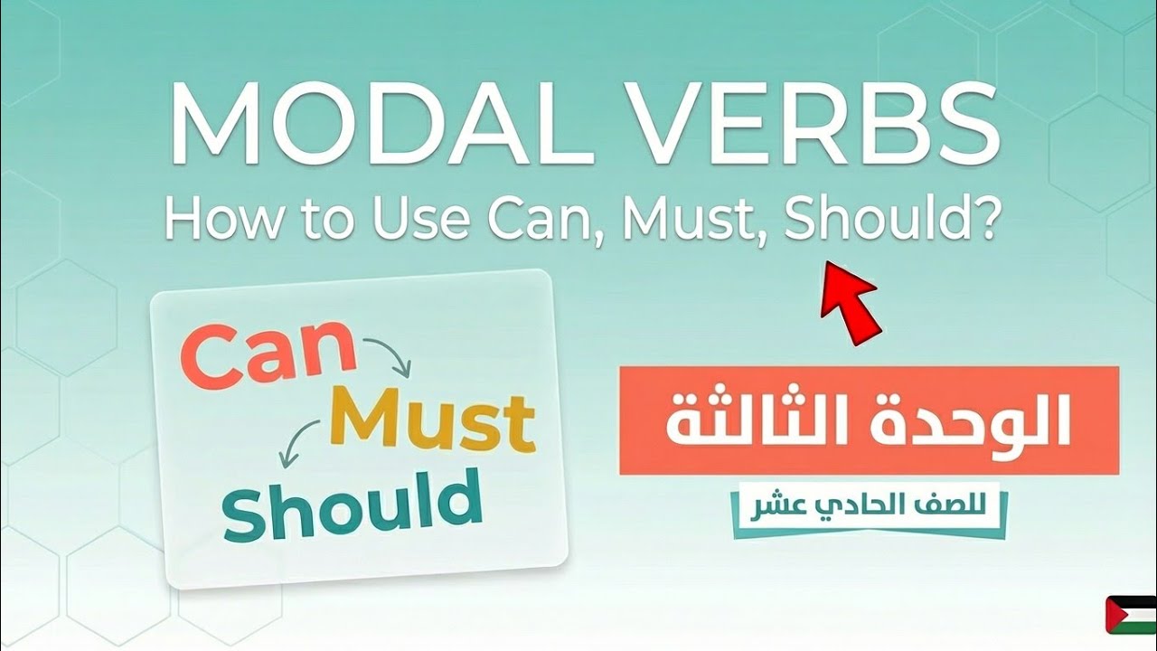 الصف الحادي عشر - دورة اللغة الانجليزية - أ. علاء صبح