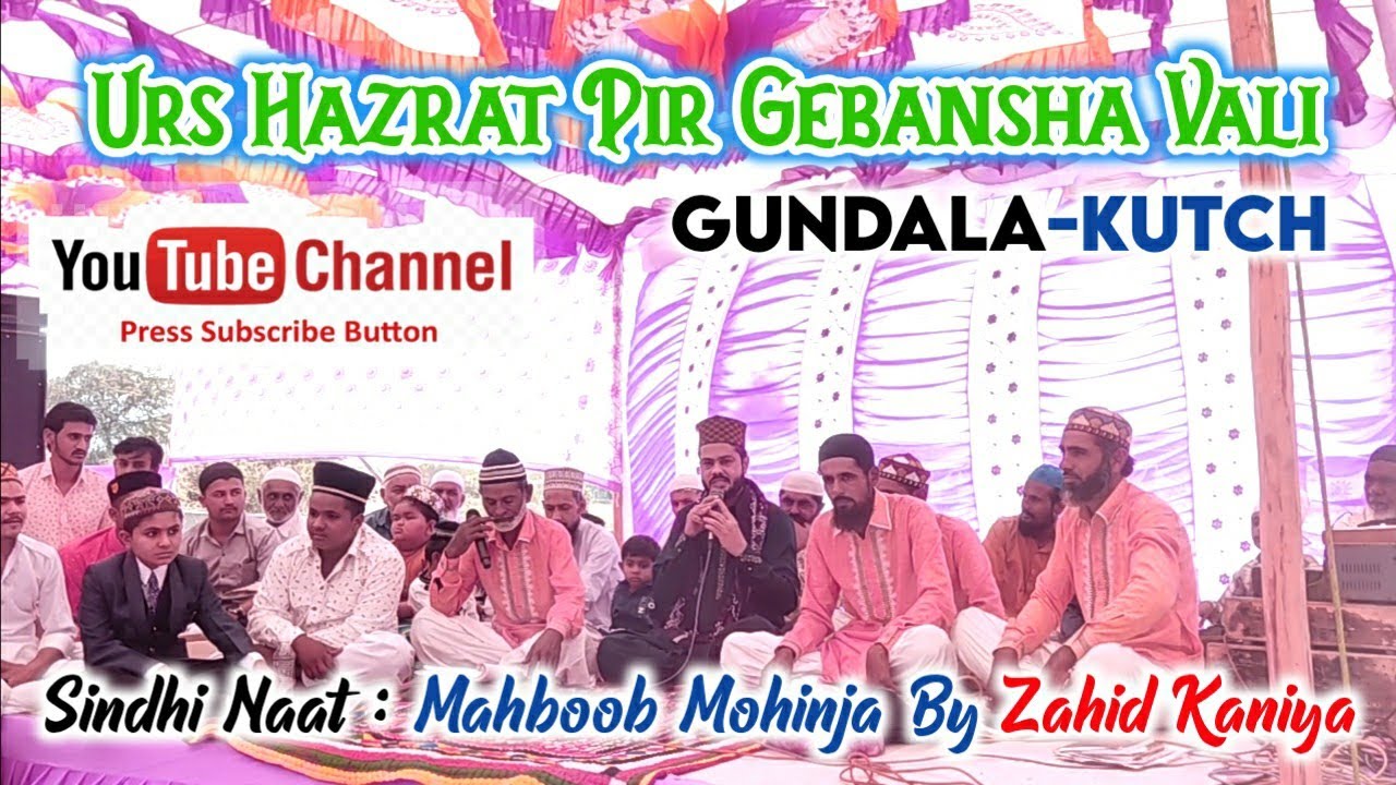 Mahboob Mohinja Jade Agan Einda | Sindhi Naat | Zahid Kaniya | Gundala Program 2021