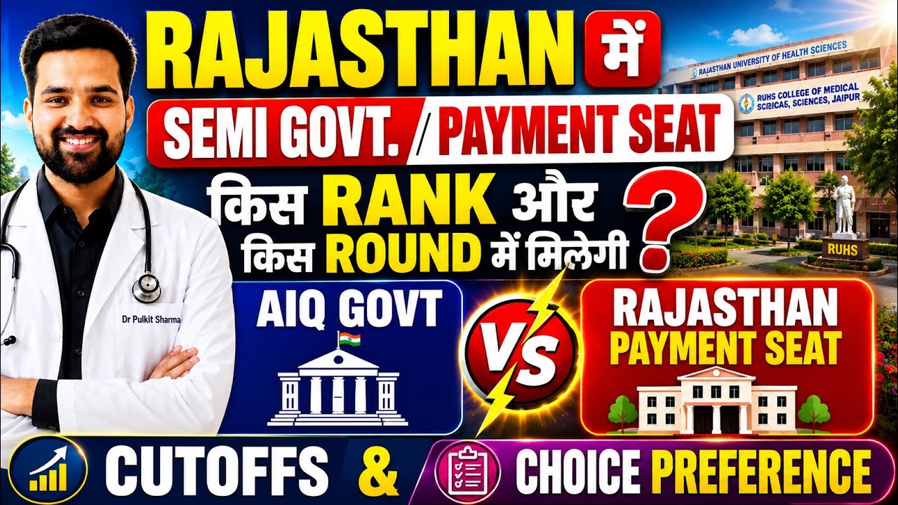 Rajasthan में Semi Govt./Payment Seat किस Rank पर मिलेगी? | AIQ Govt vs Payment Seat | NEET 2026
