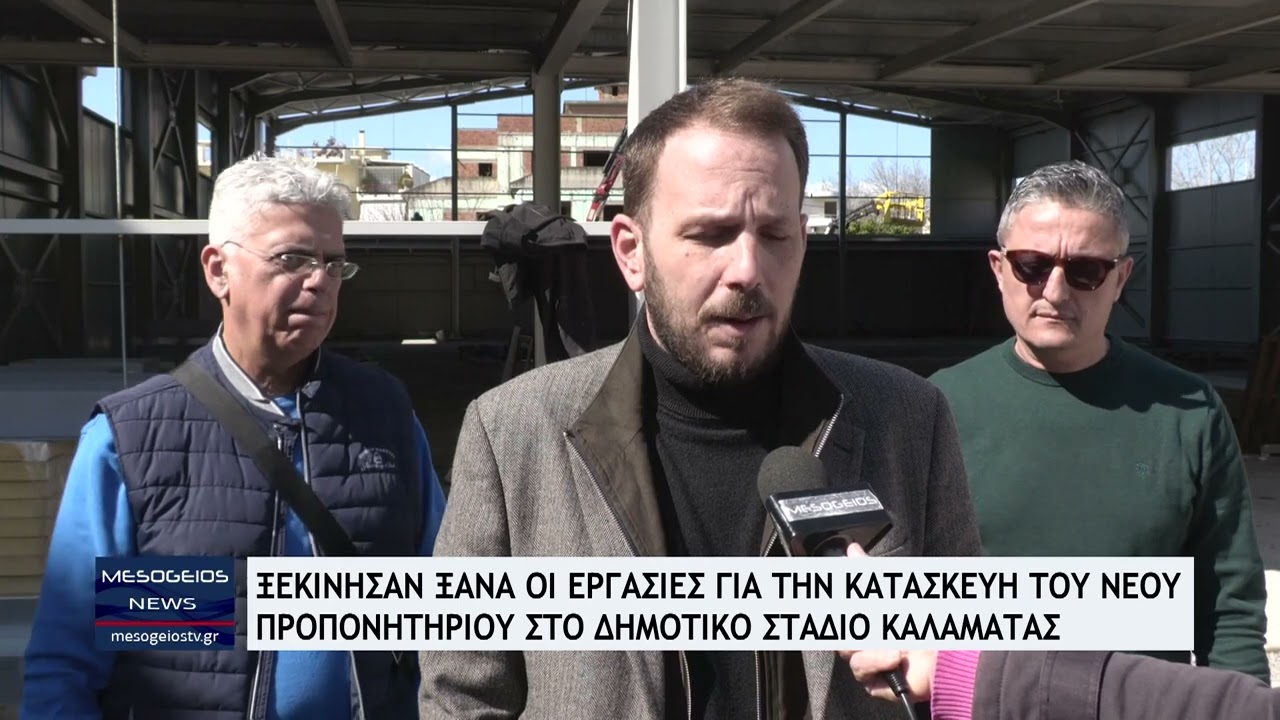 Ξεκίνησαν ξανά οι εργασίες για την κατασκευή του νέου προπονητηρίου στο δημοτικό στάδιο Καλαμάτας