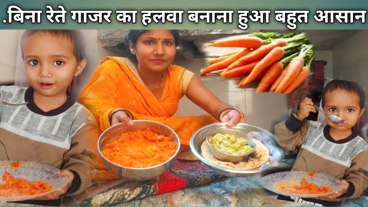बिना रहते बहुत आसान तरीके से बनाया गाजर का हलवा#vlog#vedio#viarlshort 