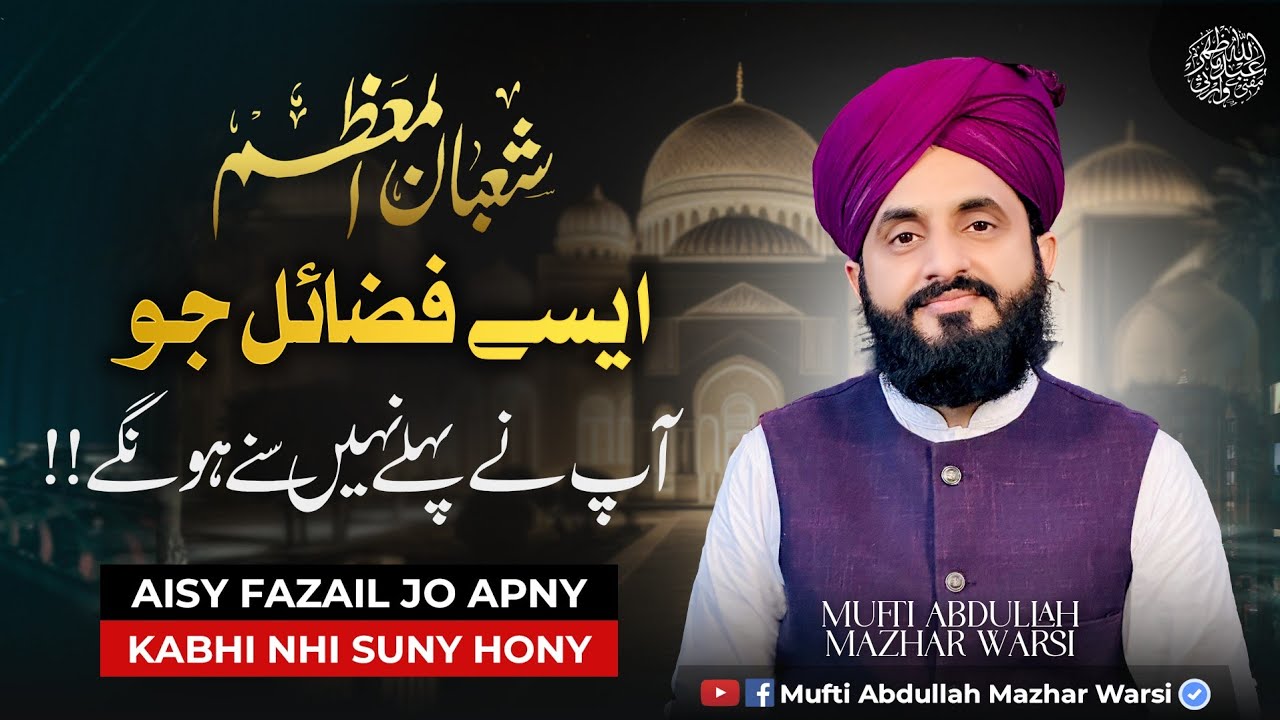 Shaban ul Muazam Kay Fazail | 2025 New Islamic Bayan | Mufti Abdullah Mazhar Warsi
