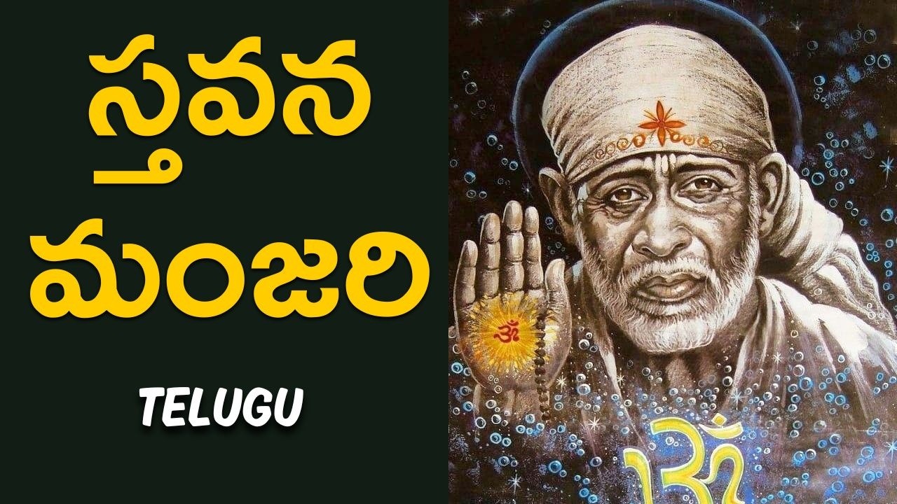 Stavana manjari I Sai Raksha ❤️❤️❤️ Sai ❤️❤️❤️❤️ ❤️ @SaiSarvaswam #saijabilli #babamatabangarubata