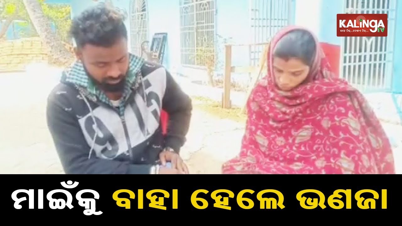 Woman To Marry Nephew Seven Months After 1st Marriage In Kendrapara