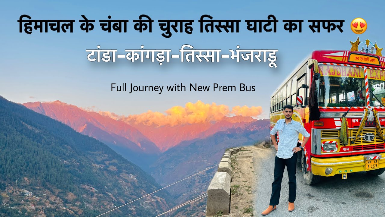 😳हिमाचल की अनदेखी चुराह घाटी चम्बा | Kangra से भांजराडू का पूरा सफ़र | New Prem Bus Kangra To Tissa