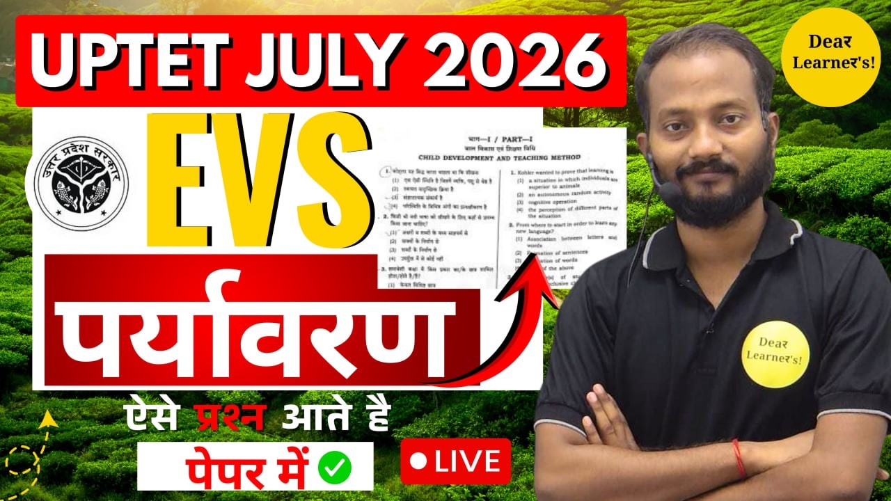 UPTET 2026: EVS (पर्यावरण) | Previous Year Questions | Paper में यही आएगा! 🎯