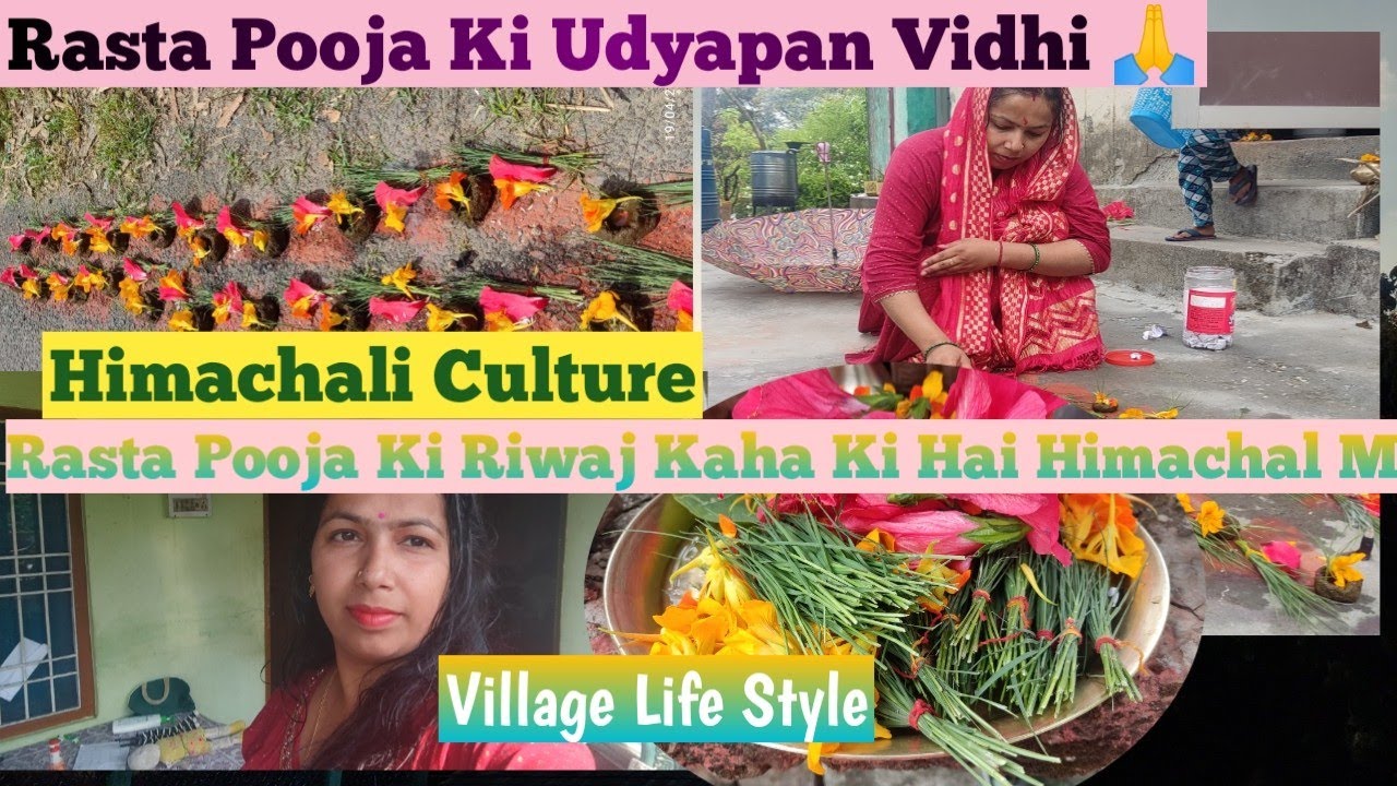 रास्ता पूजा की उदयापन विधि💞 || रास्ता पूजा की रिवाज कहा है 💁‍♀️#villagelifestyle #himachalicultur