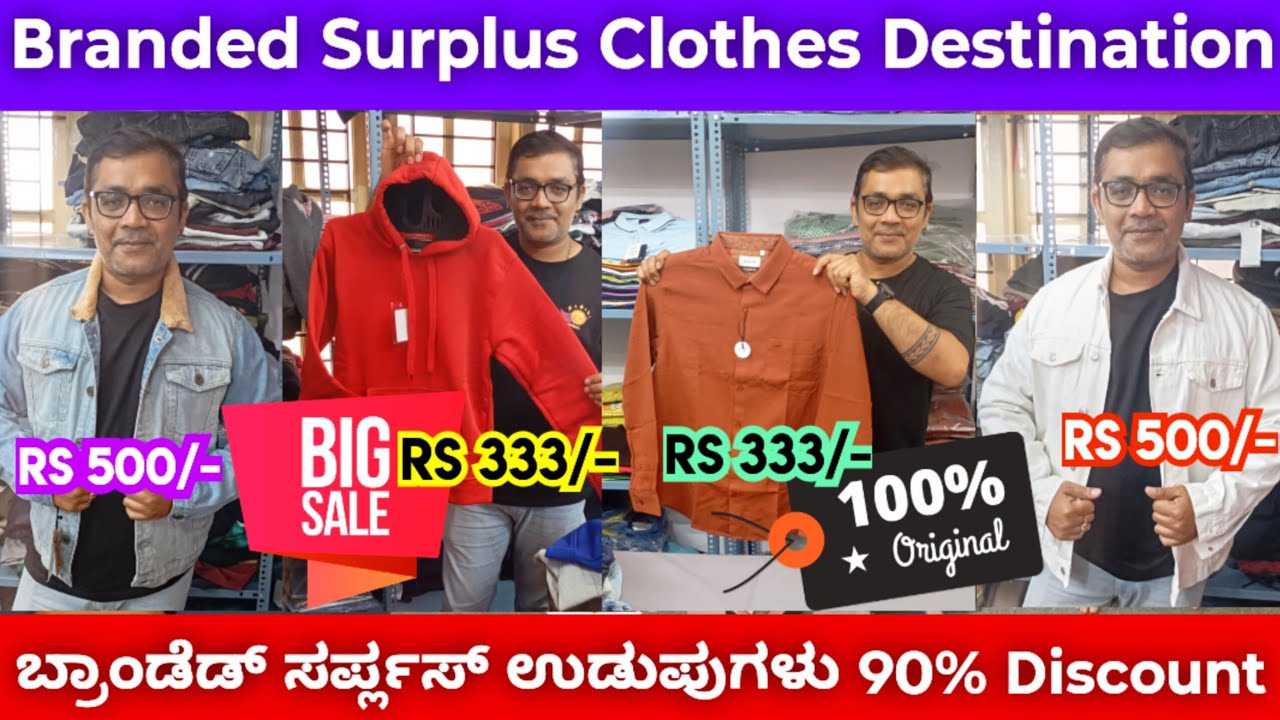 Branded Surplus Clothes at Cheapest Prices in Bangalore I ಅತ್ಯಂತ ಕಡಿಮೆ ಬೆಲೆಯಲ್ಲಿ ಬ್ರಾಂಡೆಡ್ ಬಟ್ಟೆಗಳು