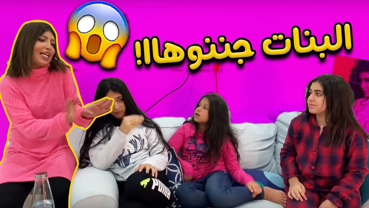 أول يوم دراسي مع ميمي والبنات جننوها!