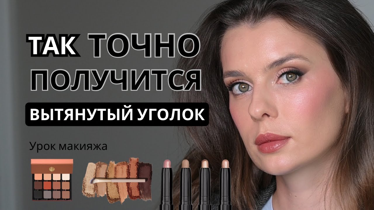 МАКИЯЖ 