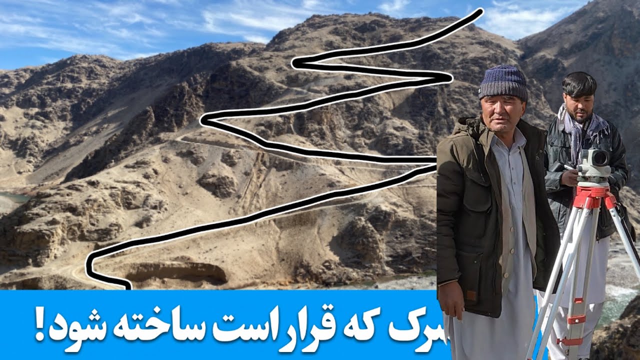 | مردم شهرستان چرا ماها منتظر انجنیر بودند؟! | سرک پیش غار لیول شد خوشبختانه | 