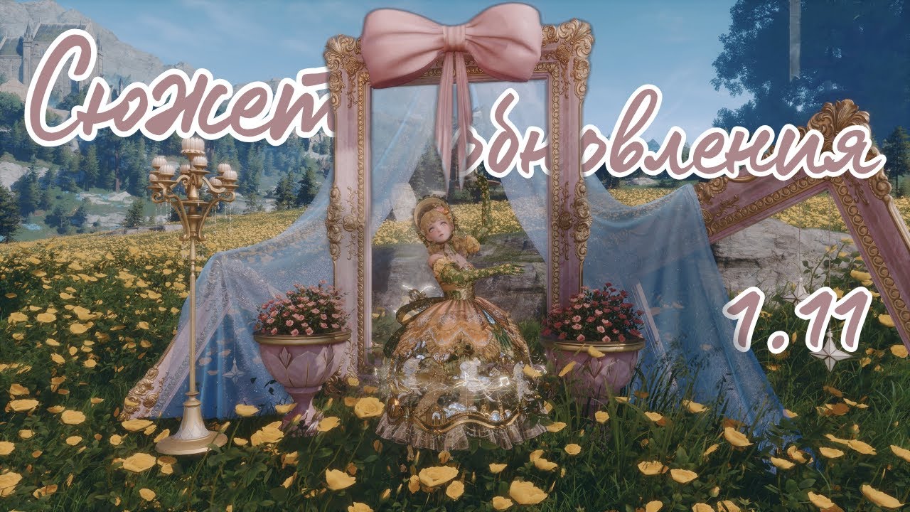 Краткий пересказ всех временных квестов обновления 1.11 | Infinity Nikki