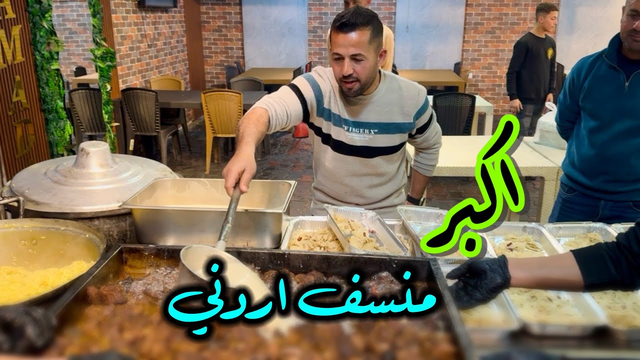 عملت أكبر منسف اردني في غزة ❤️ 🇯🇴 