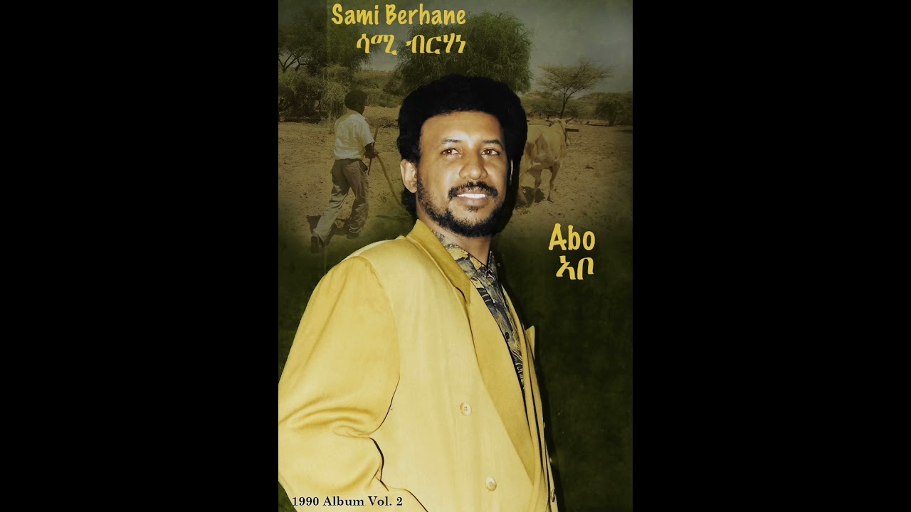 Sami Berhane ሳሚ ብርሃነ Abo ኣቦ (Official Audio)
