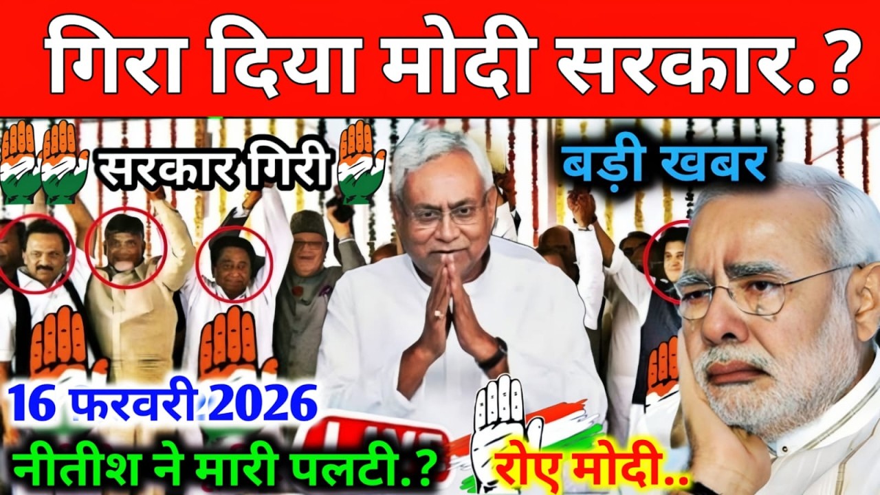 16 February 2026 | Bihar Ki 25 Badi Khabrein | Aaj Ki Sabse Badi Updates | Bihar News Today