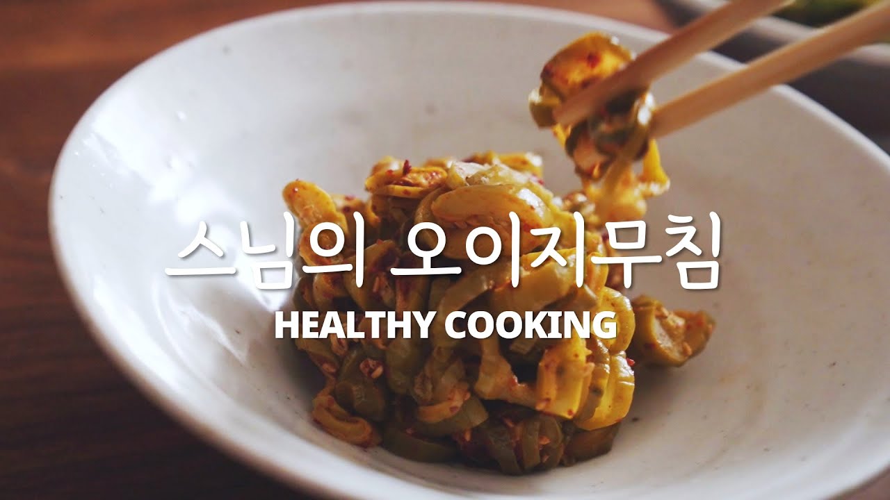입맛 없으세요? 밥 위에 이거 얹어서 드셔 보세요! #오이지무침 #완두콩조림 #꽈리고추조림 #정위스님 #채소한끼 #채식 #레시피 #시골밥상