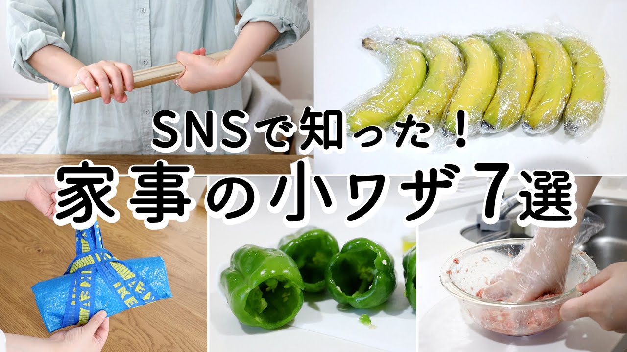 【ライフハック】困った時に便利な家事の小ワザ7選！SNSで学んだ時短、家事が楽になる裏技