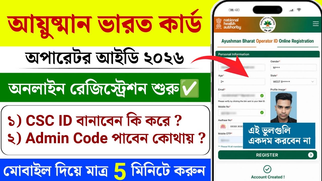 ayushman bharat operator id registration | How to Get Ayushman Bharat Operator | PMJAY Operator ID