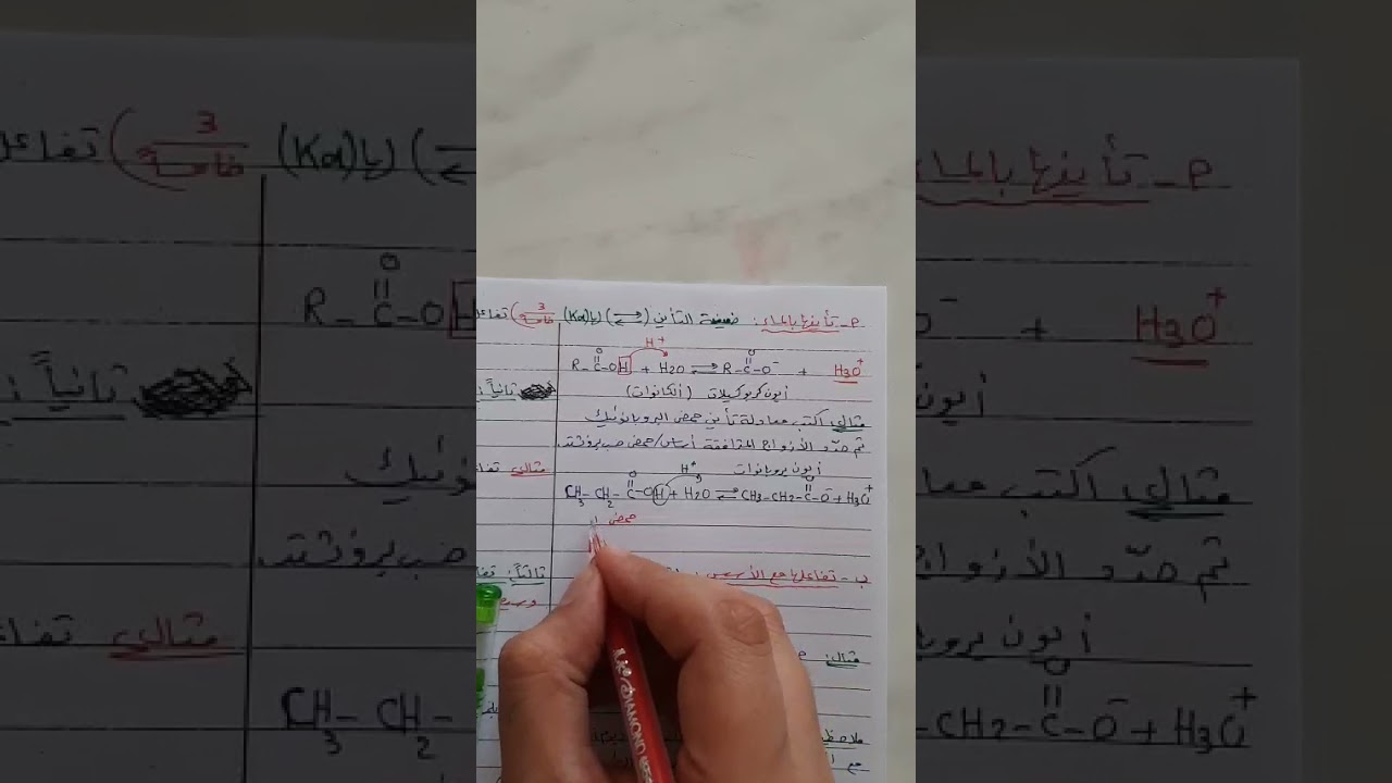 الحموض الكربوكسيلية ج٢ الخواص الكيميائية - الخاصية الحمضية وتفاعلاتها