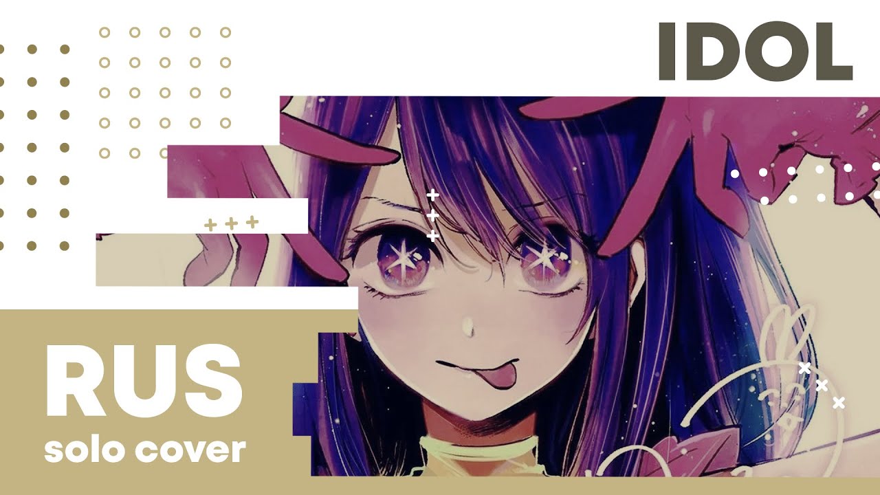 【Cat】YOASOBI – IDOL (アイドル)【RUS cover】