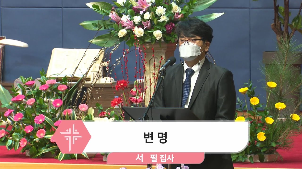 2021년 1월 17일 서필 집사 - 변명