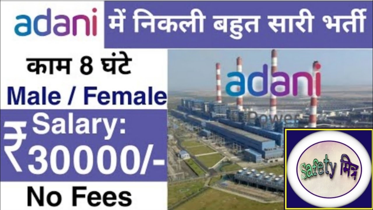 Adani Recruitment 2022 II Adani Fire Safety Jobs II Fire Safety Jobs in Adani II Safety Officer Jobs