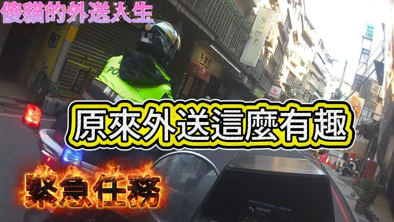 傻貓的外送人生，外送真的那麼好玩嗎?#ubereats#熊貓外送