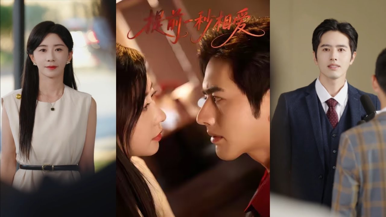 【完整版】罗正＆鹿菲儿《提前一秒相爱》律政新星林月宸因婚姻沦为家庭主妇，遭丈夫出轨背叛后，与金牌律师陆晚相遇。两人从互相试探到并肩作战！#短剧 #完結 #蔓蔓書屋 #大结局